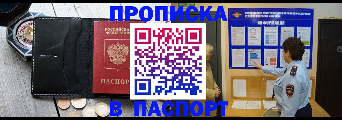 прописка 2025 в Ермолино