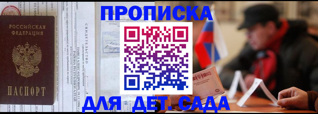 прописка 2025 в Ермолино