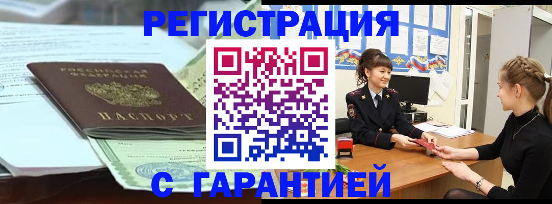 прописка от собственника в Ермолино