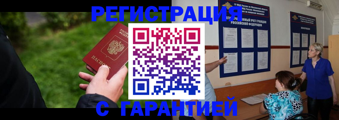 прописка регистрация в Ермолино