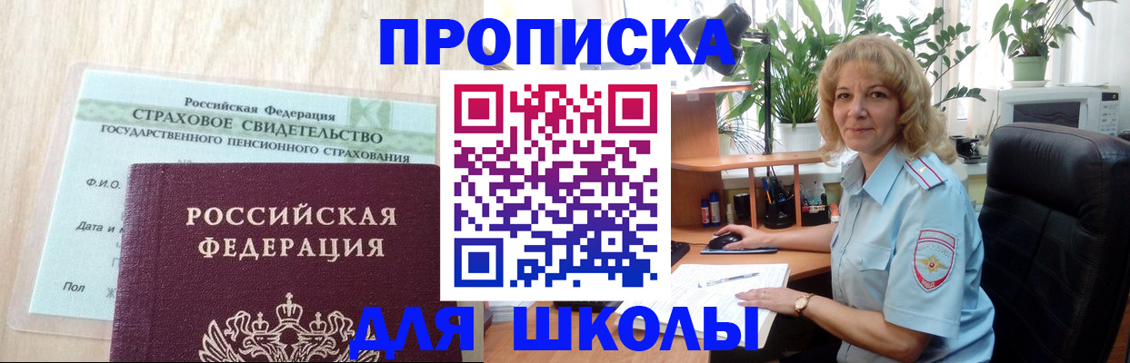 прописка для военкомата в Ермолино