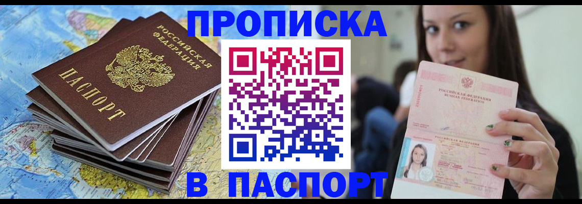 прописка для работы в Ермолино