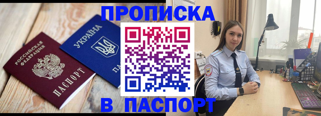 прописка ребенка в Ермолино